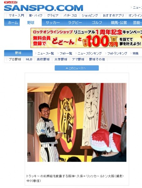 久保の描いたトラッキーが話題に 画像 トラニュース 阪神タイガース応援ファンサイト