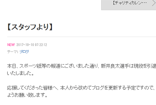 新井良太ブログ スタッフからお知らせ 新井良太選手は現役を引退することを決断いたしました 本人から改めてブログを更新する予定です トラニュース 阪神タイガース応援ファンサイト