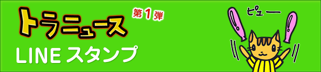 LINE スタンプ  野球好きにゃんこ（虎）created by トラニュース